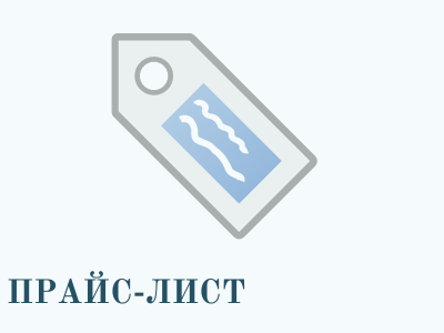 прайс