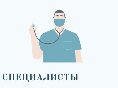 специалисты